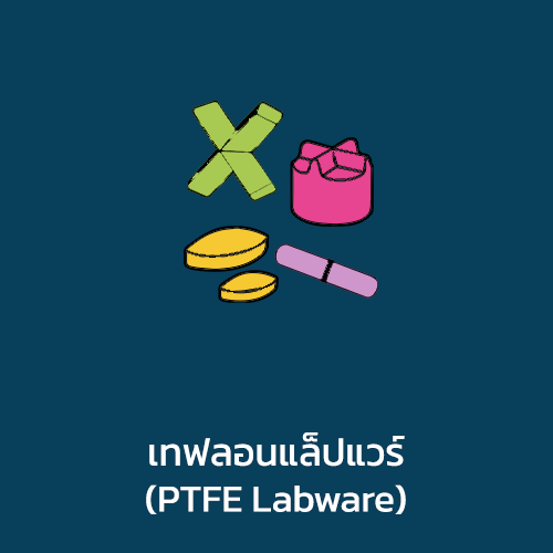 เทฟลอนแล็ปแวร์ (PTFE Labware)